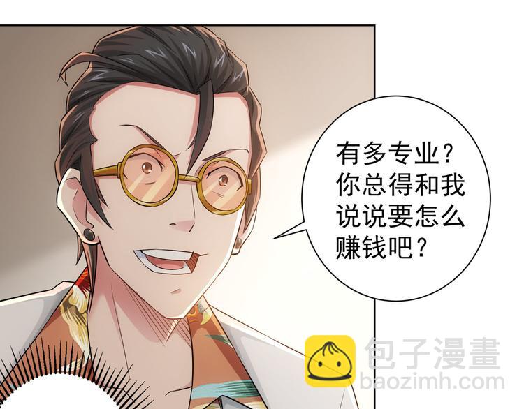 第48话 谁是饵？谁是鱼？(1/3)-第48话