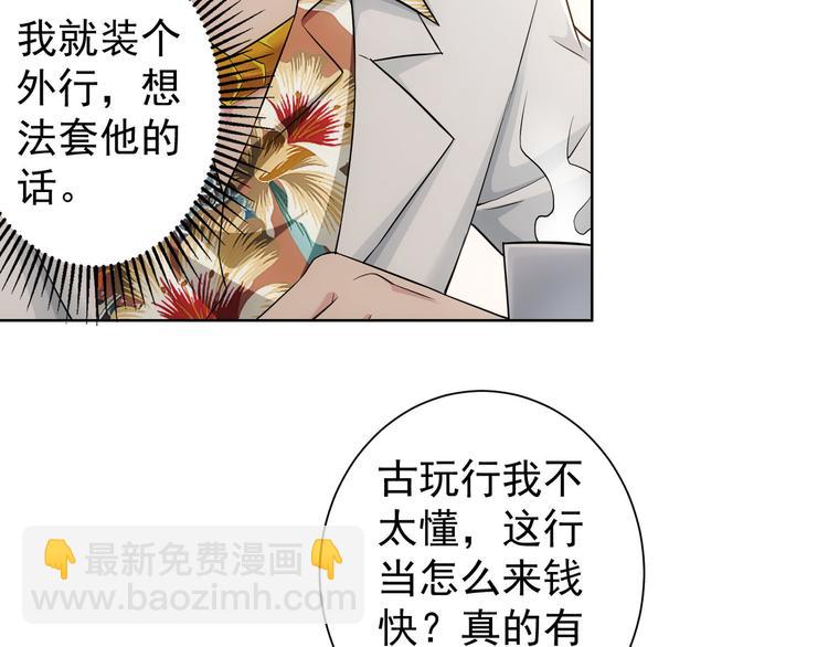 第48话 谁是饵？谁是鱼？(1/3)-第48话