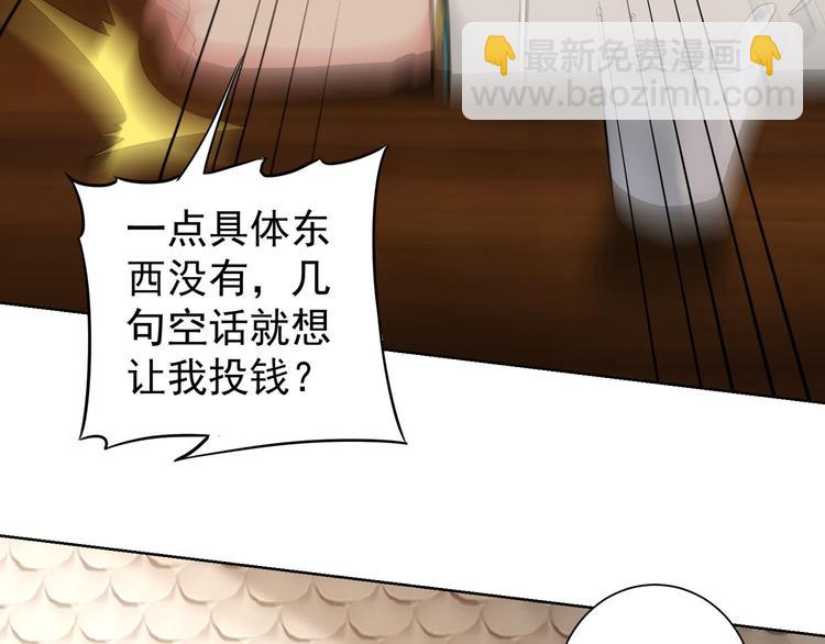 第48话 谁是饵？谁是鱼？(1/3)-第48话