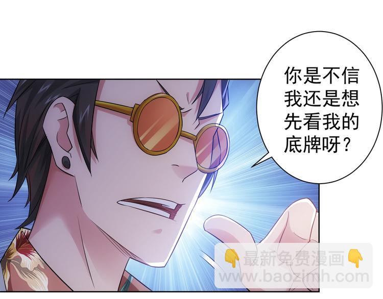 第48话 谁是饵？谁是鱼？(1/3)-第48话