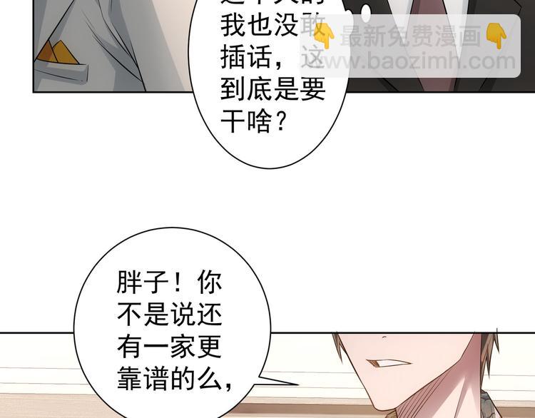 第48话 谁是饵？谁是鱼？(1/3)-第48话