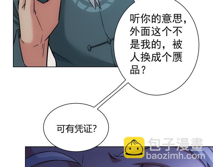 第66话 鱼目混珠(1/3)-第66话