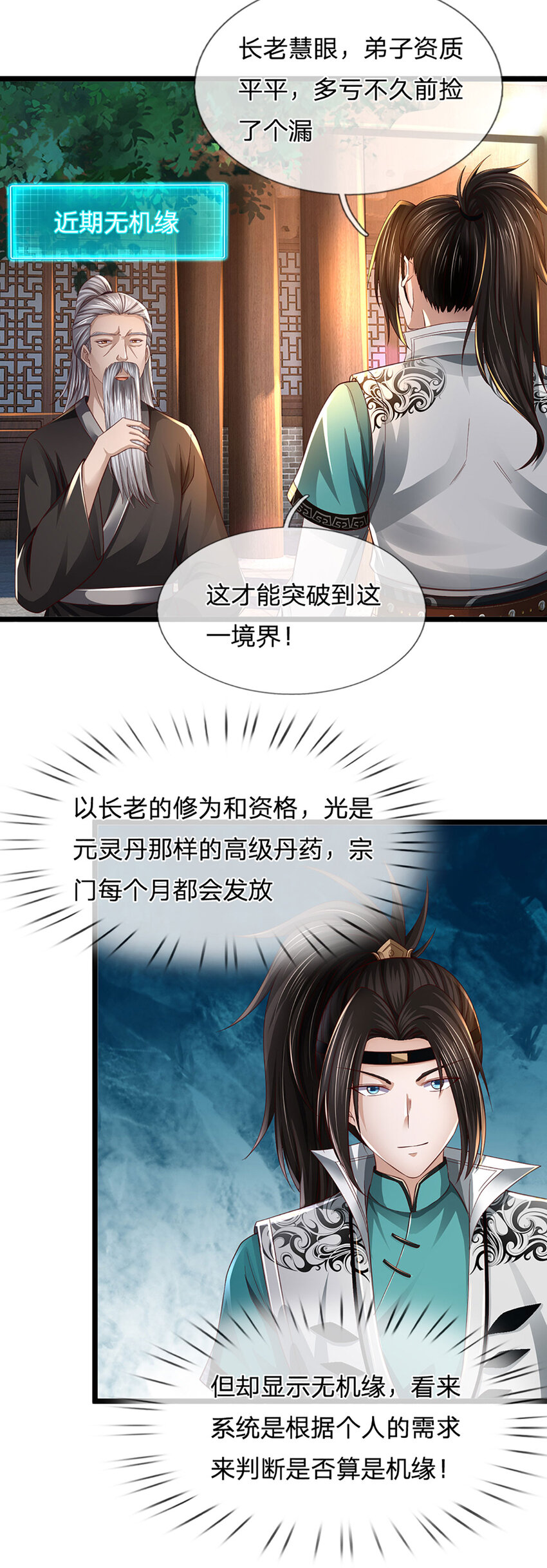 第2话 拼的还是资源(1/2)-第2话