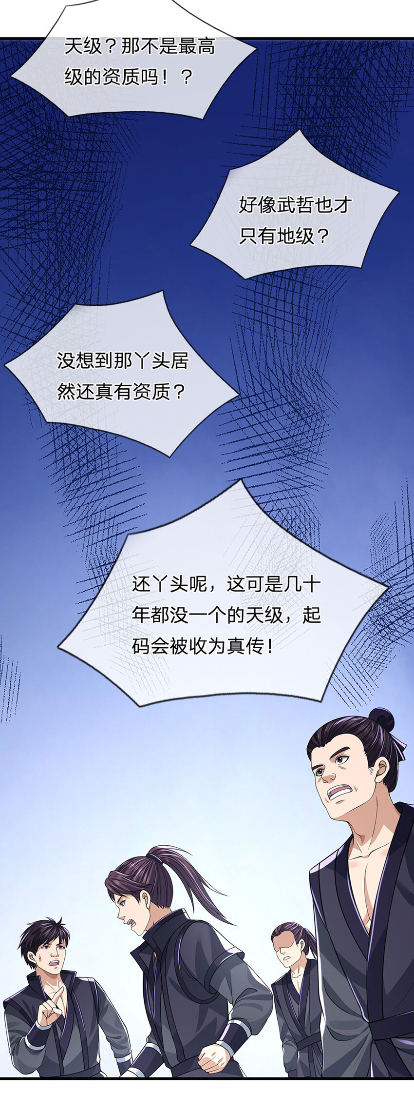 第14话 你是我永远的师兄(1/2)-第14话