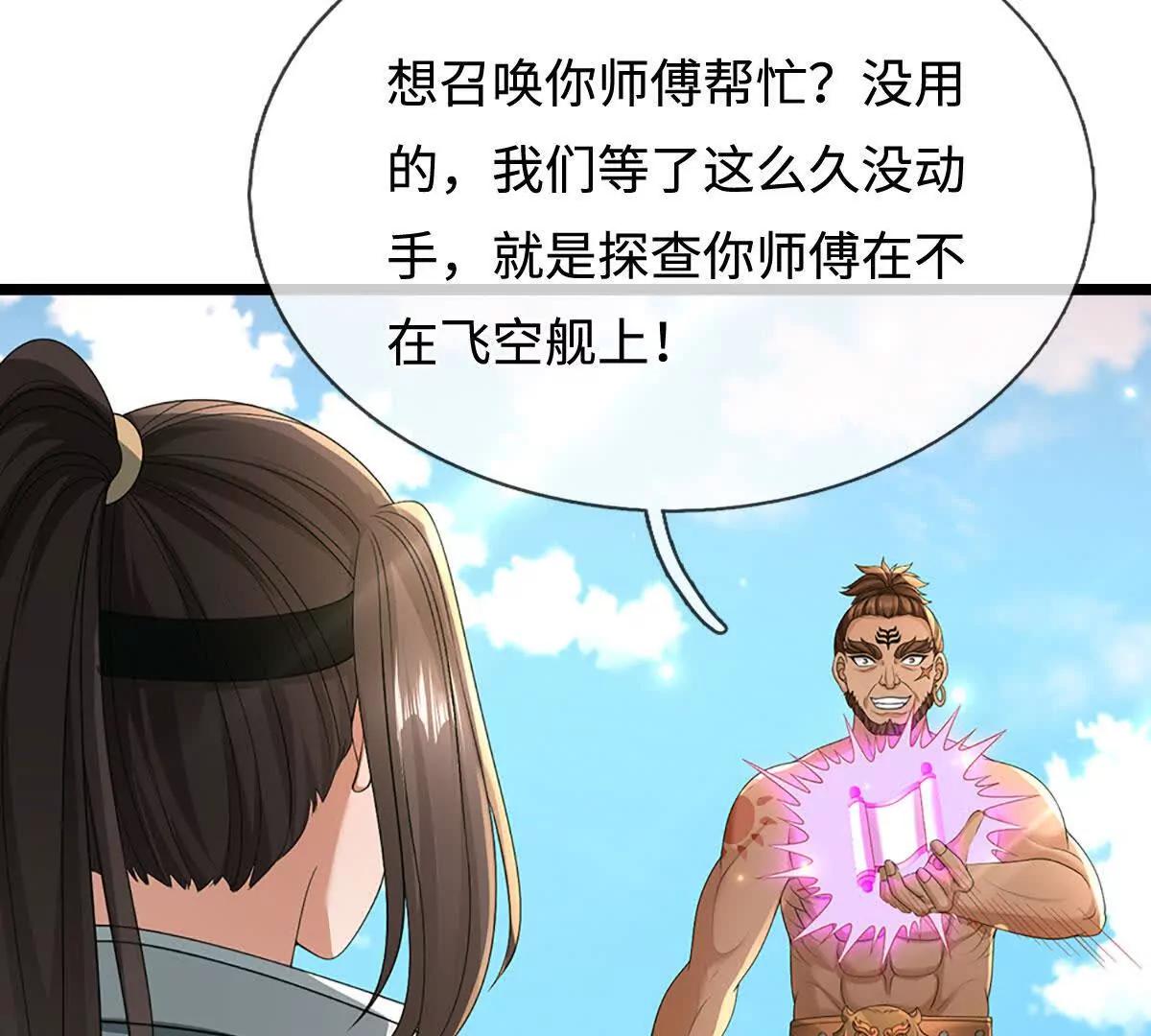 第76话 这活我干不了(1/3)-第76话