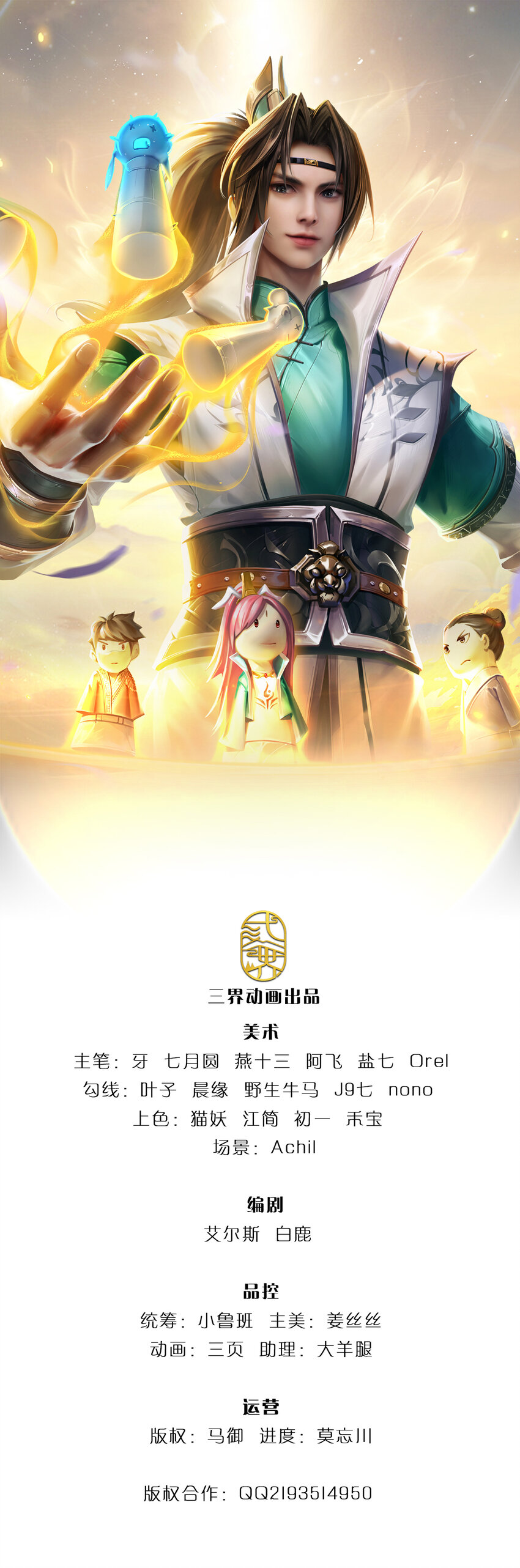 第8话 气运之子(1/2)-第8话