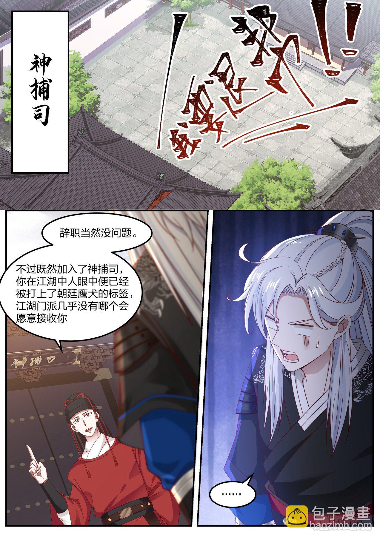退帮还是重开，这是个问题-第2话