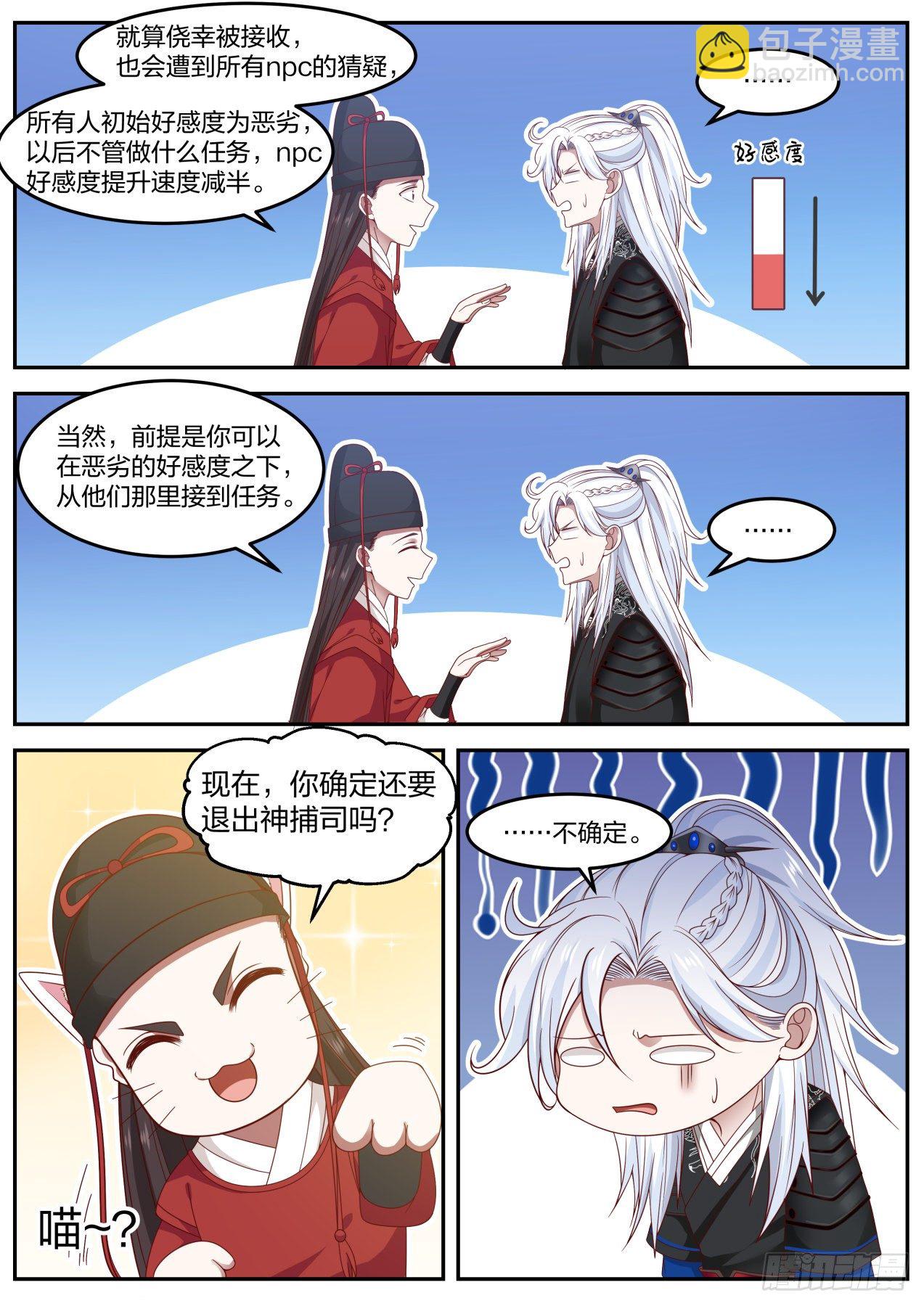 退帮还是重开，这是个问题-第2话