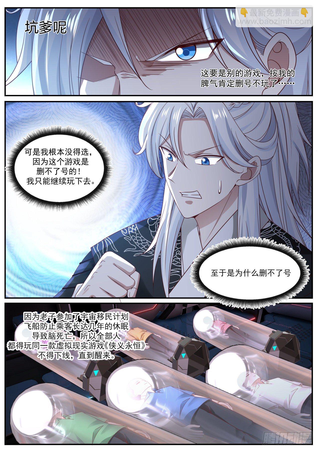 退帮还是重开，这是个问题-第2话