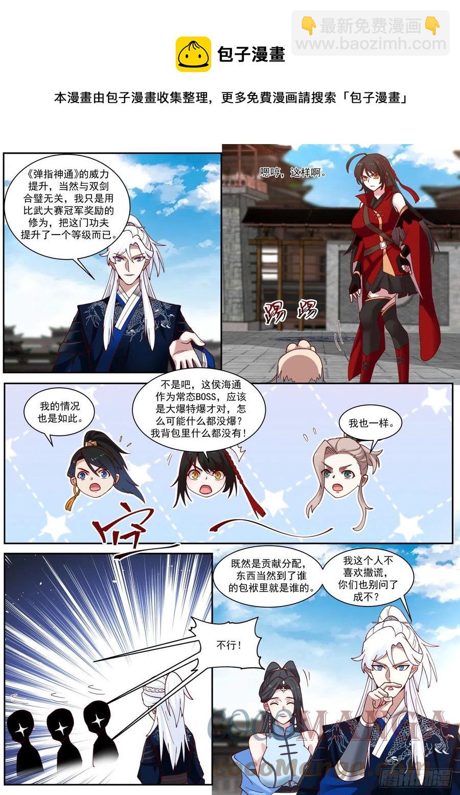 三首蛟的首杀-第102话