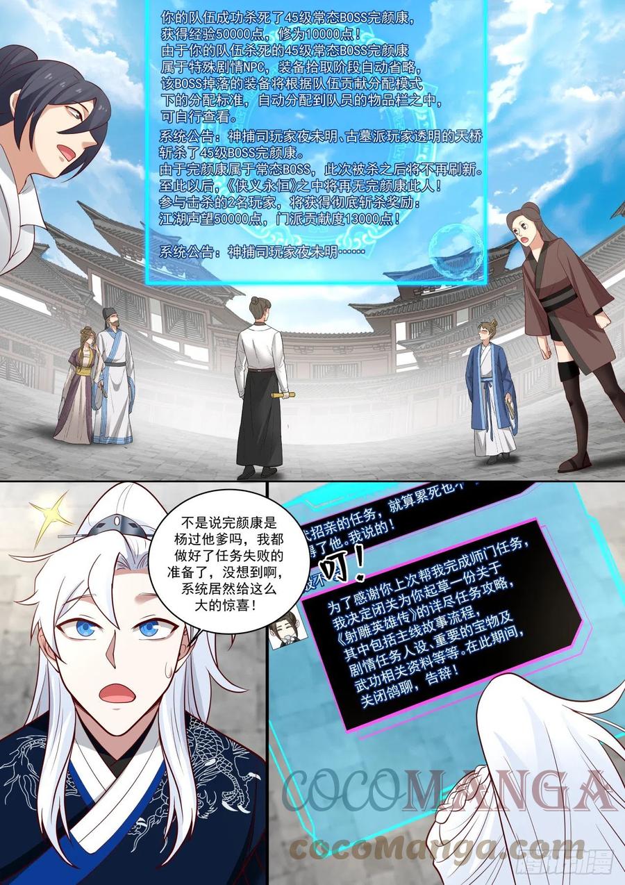 杨康已死-第104话