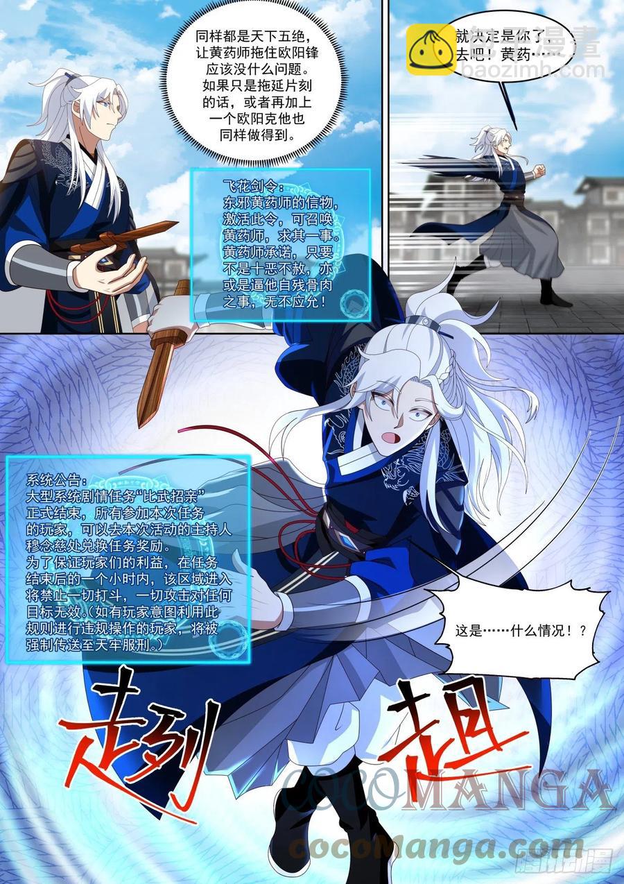 杨康已死-第104话