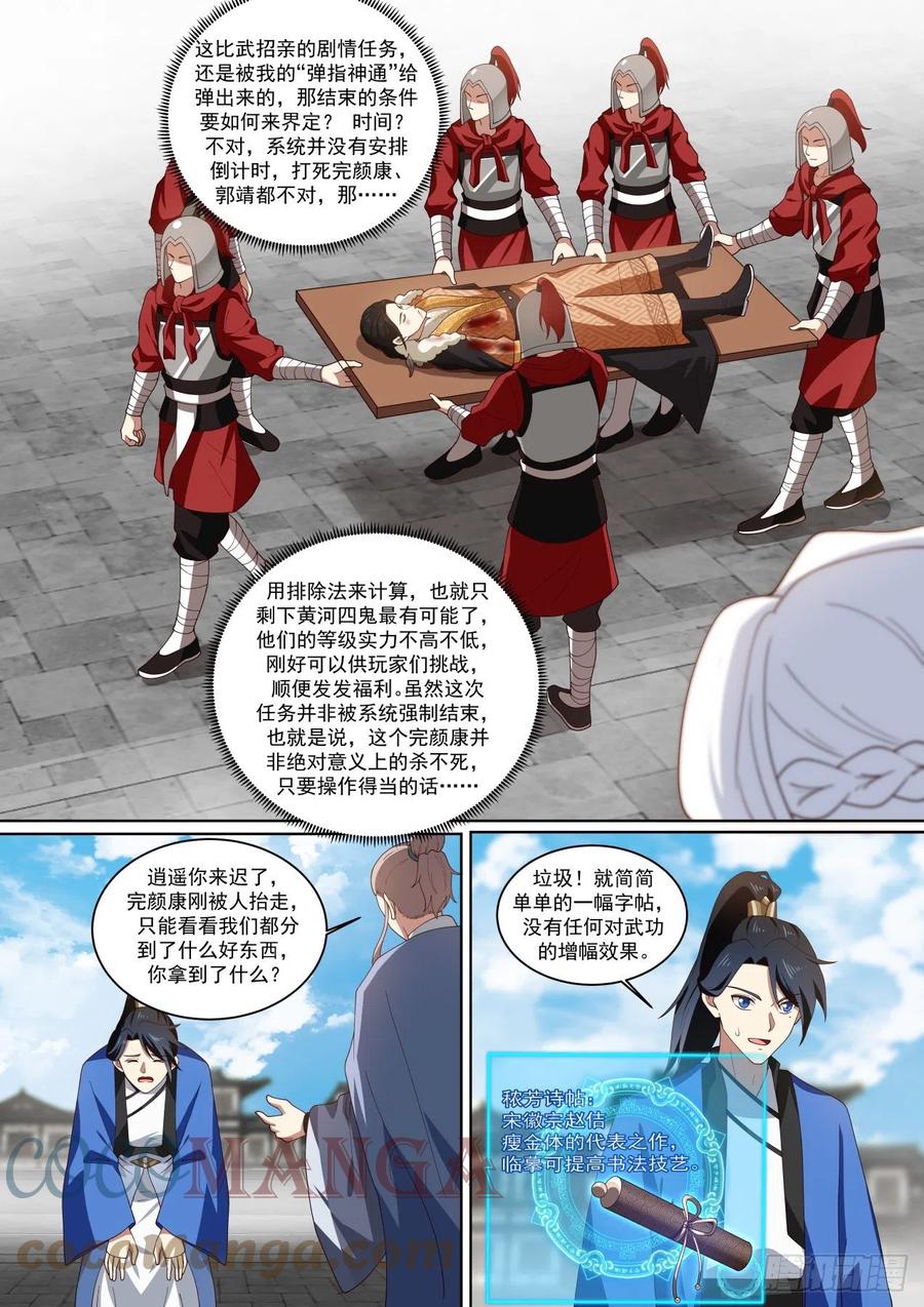 杨康已死-第104话
