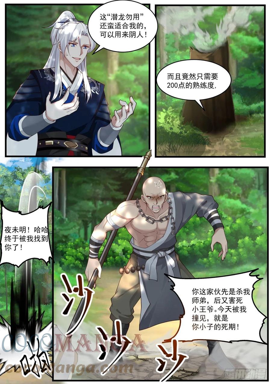 降龙-第106话