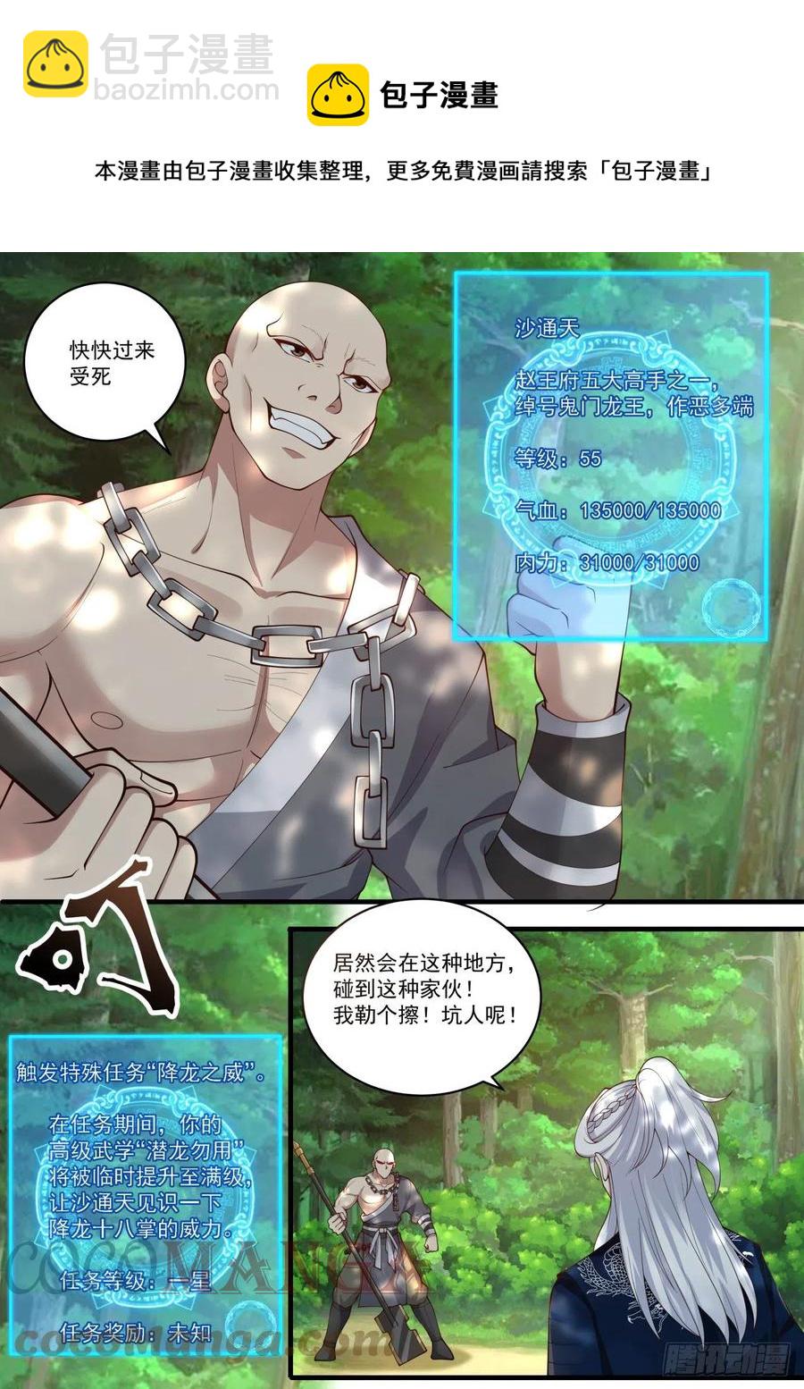 降龙-第106话