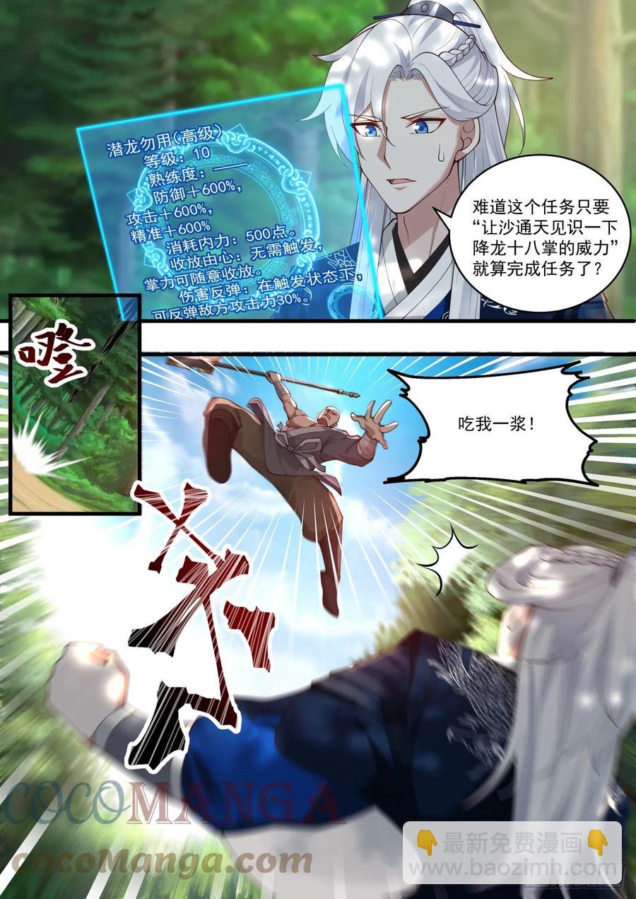 降龙-第106话