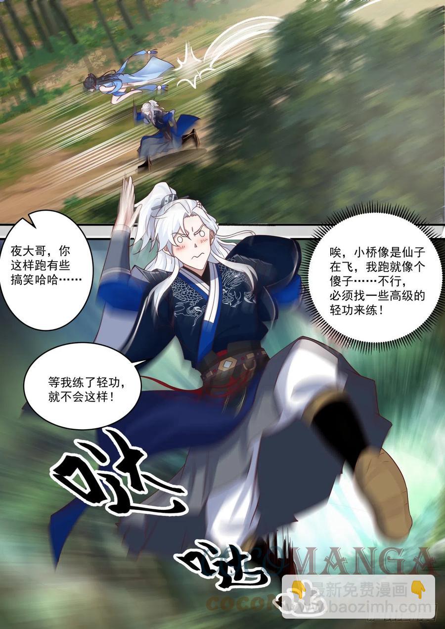 降龙-第106话