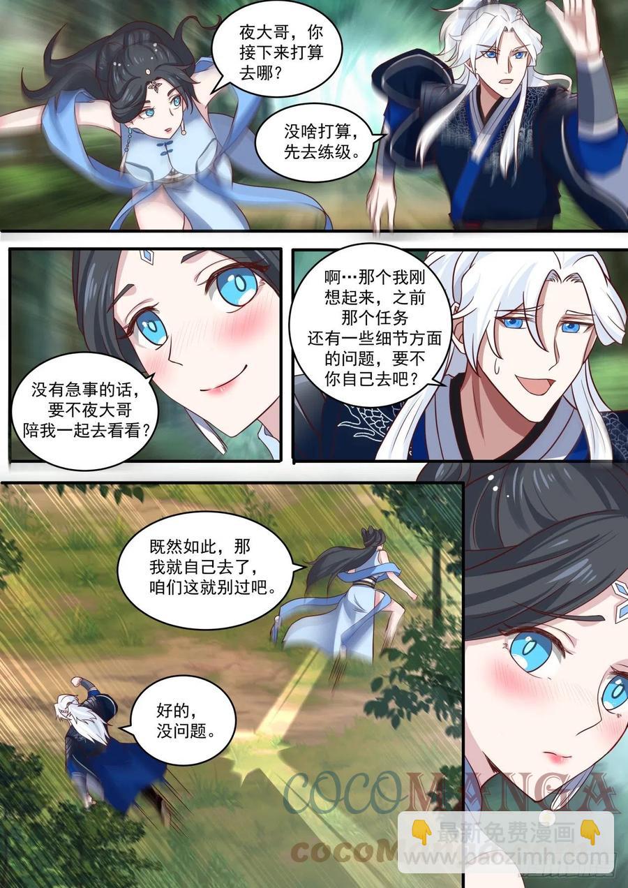 降龙-第106话