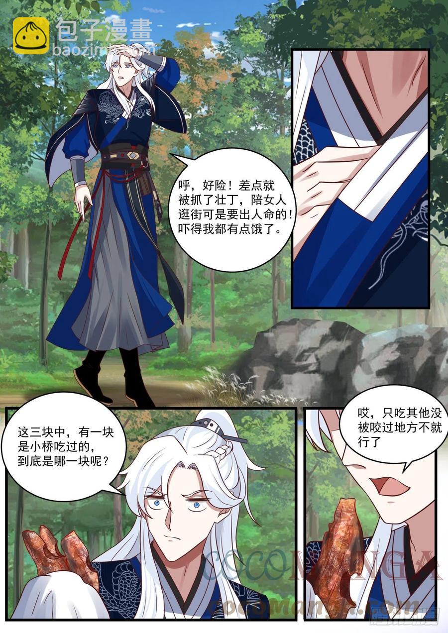 降龙-第106话