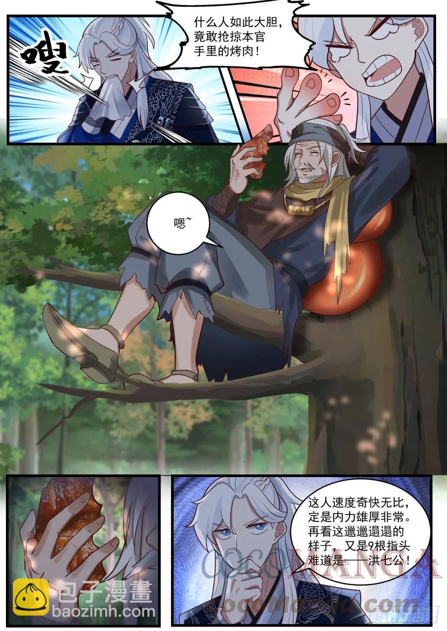 降龙-第106话