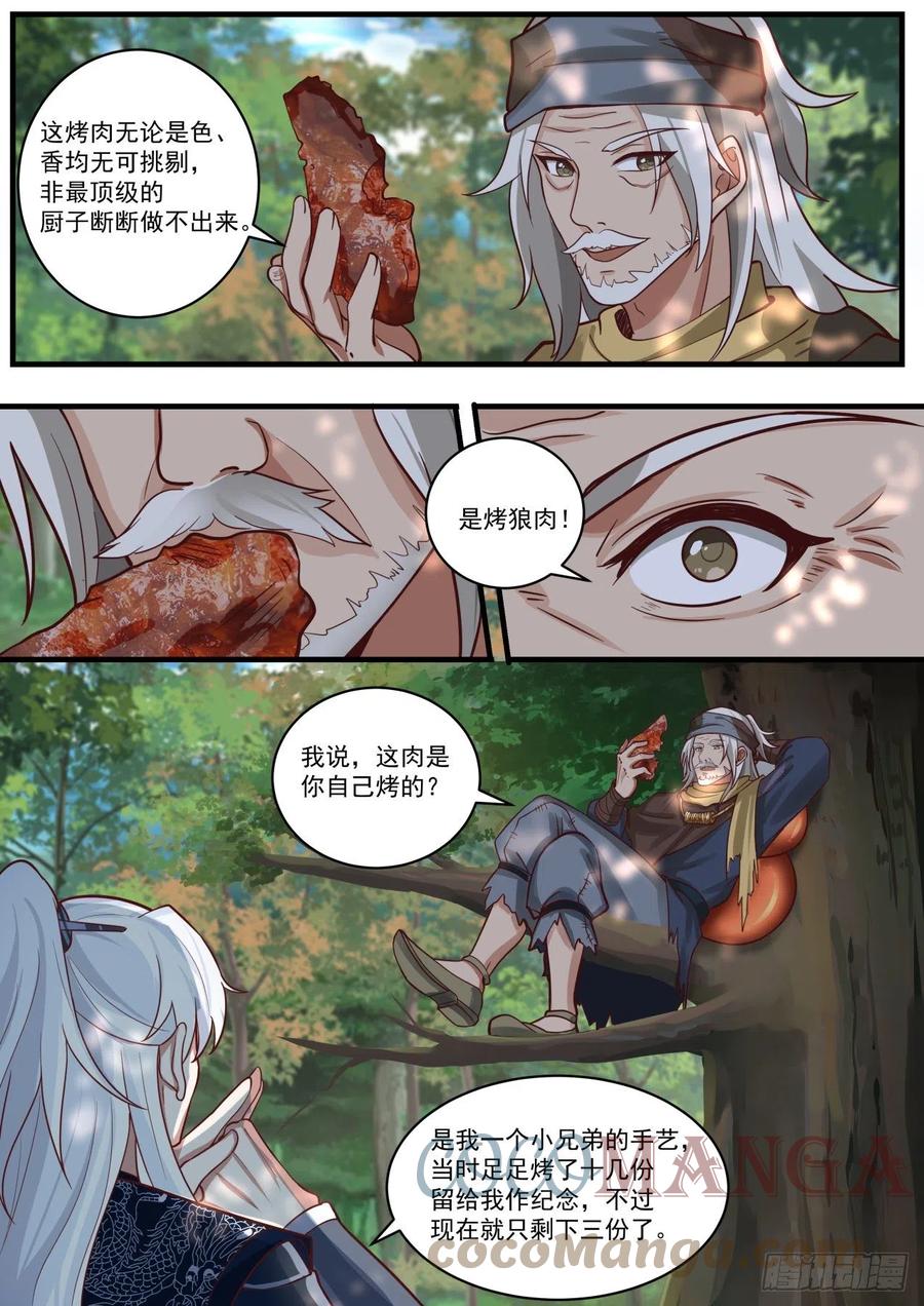 降龙-第106话