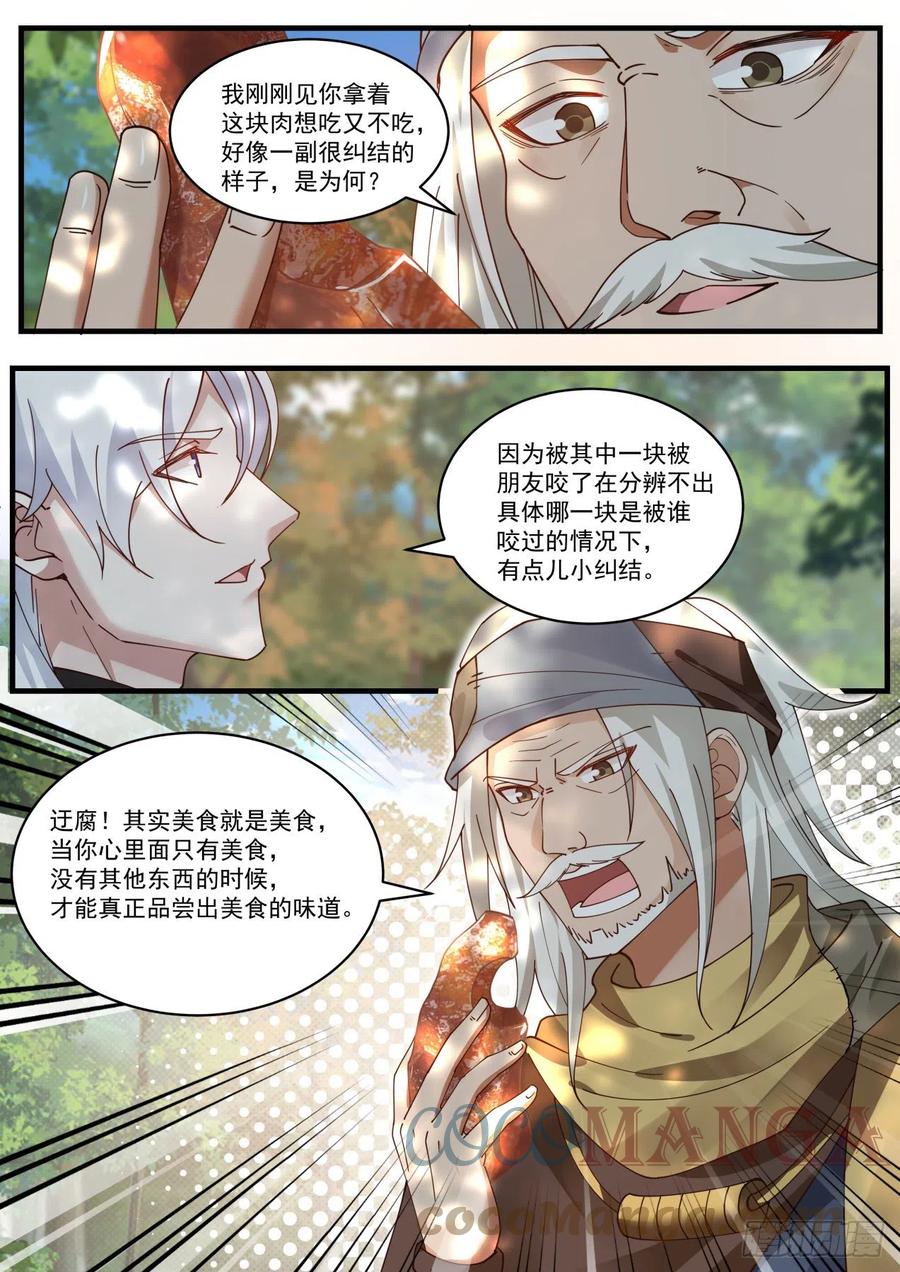 降龙-第106话