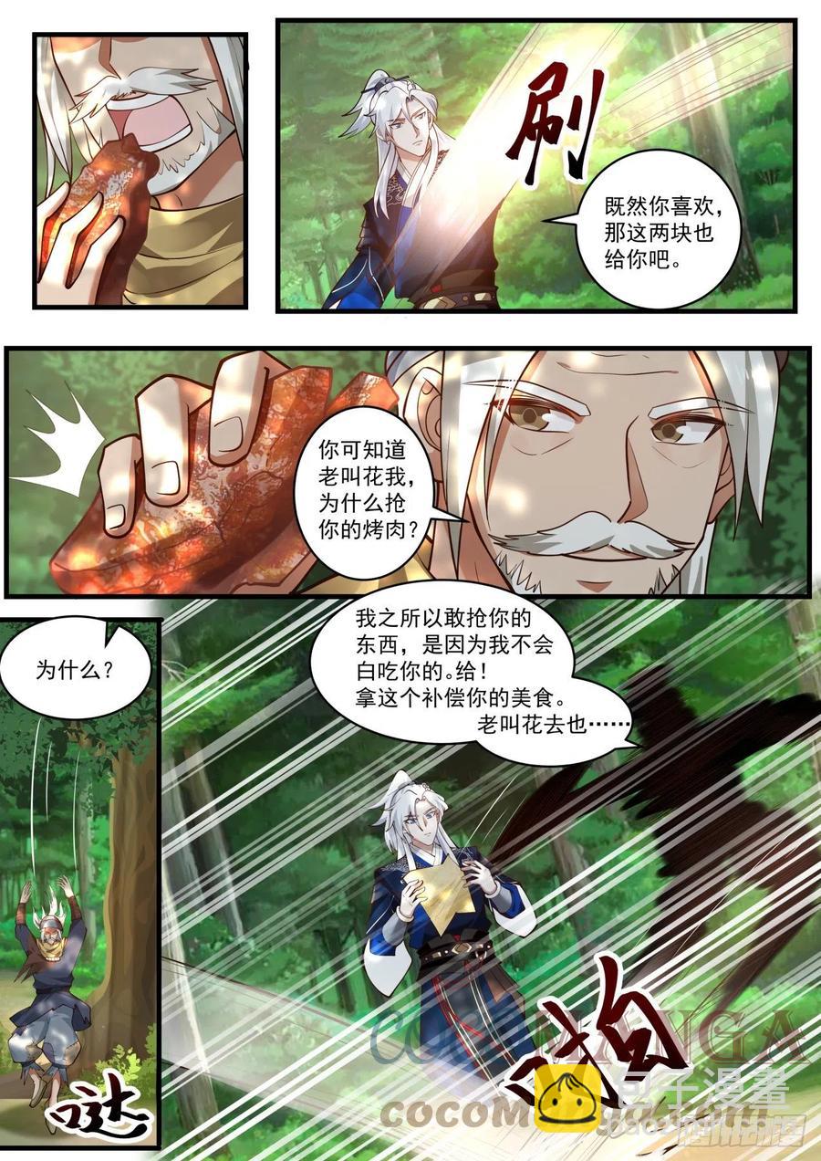 降龙-第106话