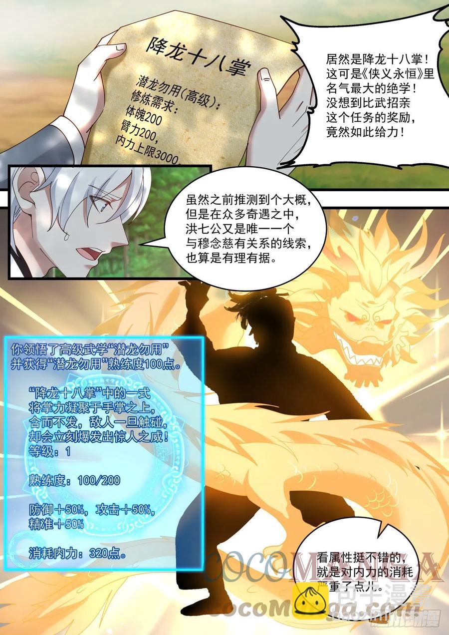 降龙-第106话
