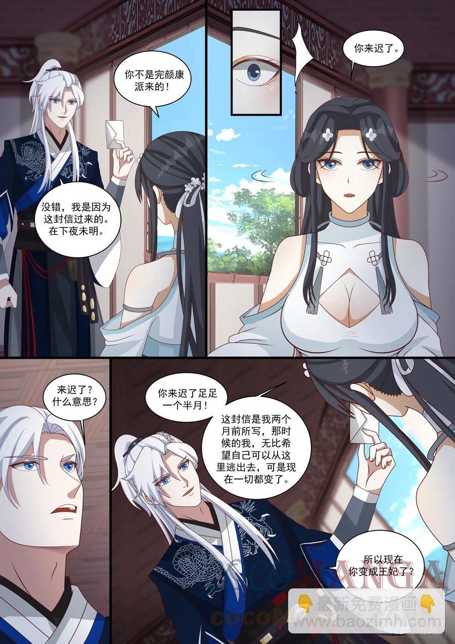白衣女子-第108话