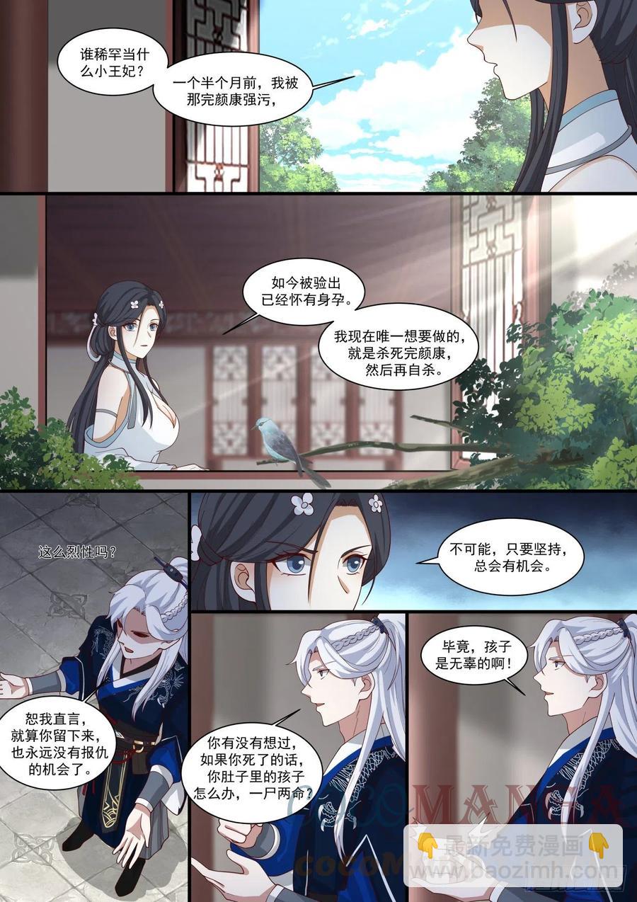 白衣女子-第108话