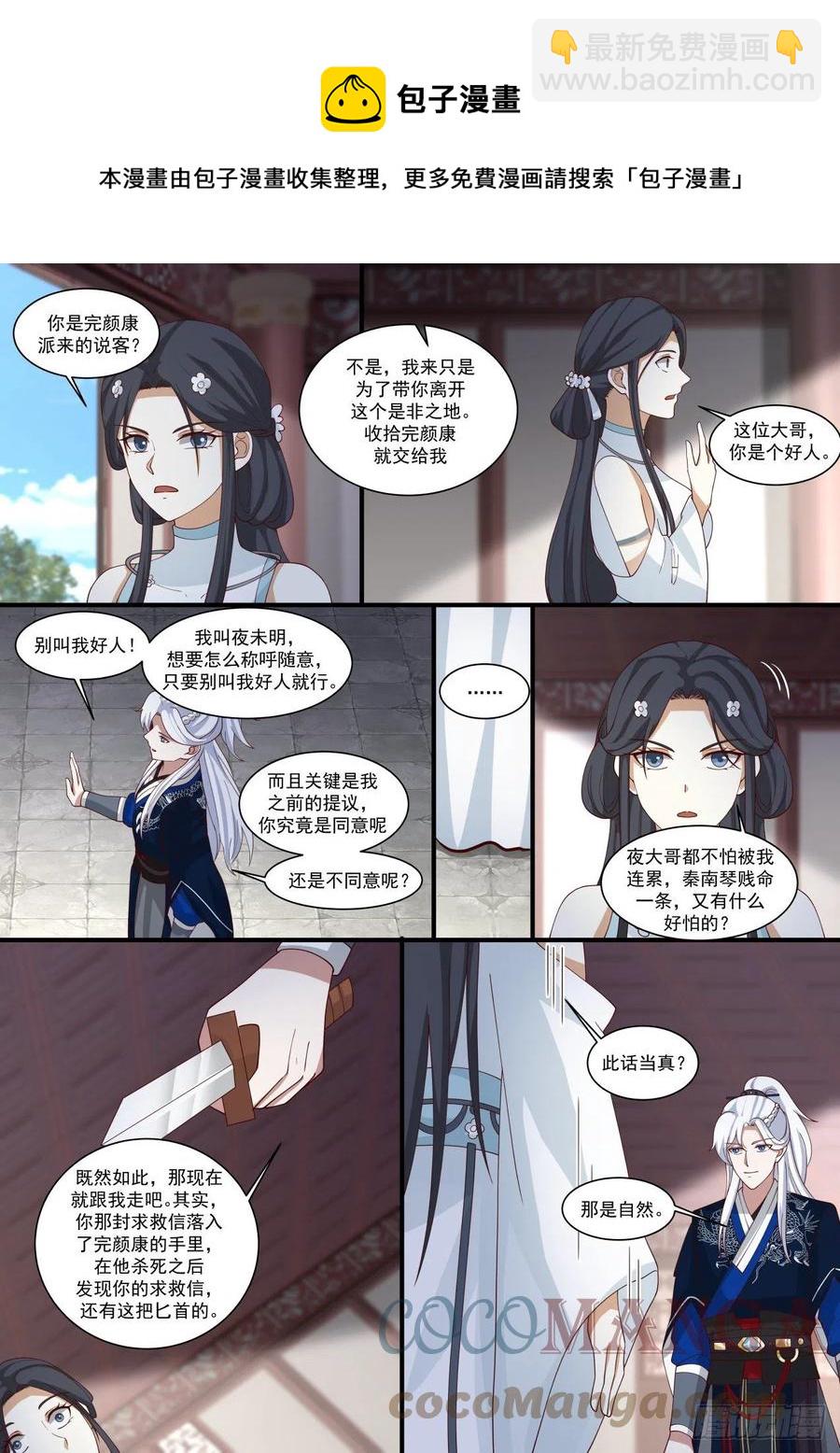 白衣女子-第108话