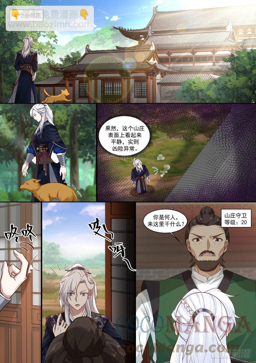 白衣女子-第108话