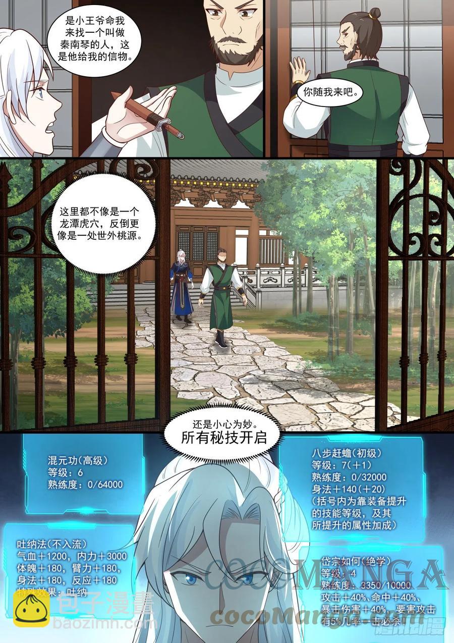 白衣女子-第108话