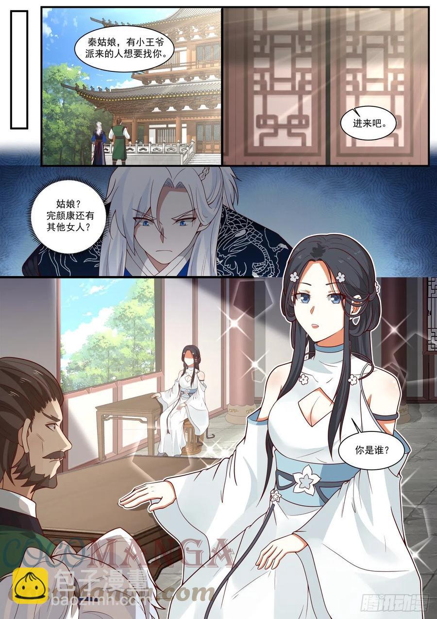 白衣女子-第108话
