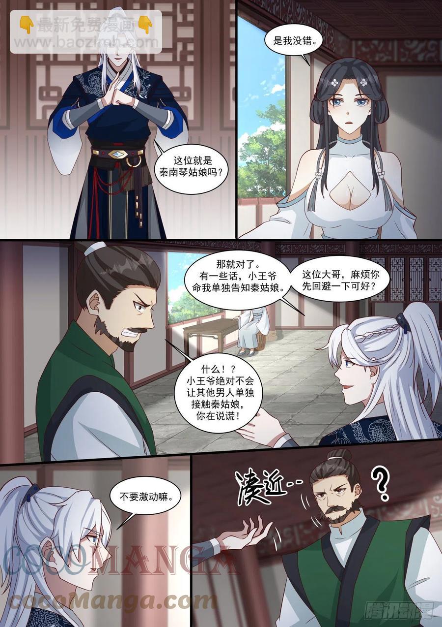 白衣女子-第108话