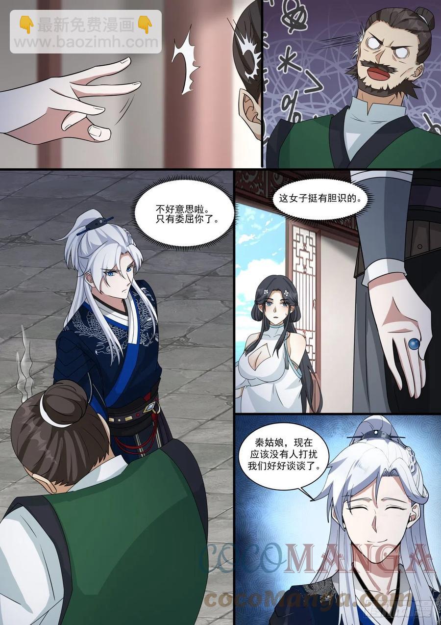 白衣女子-第108话