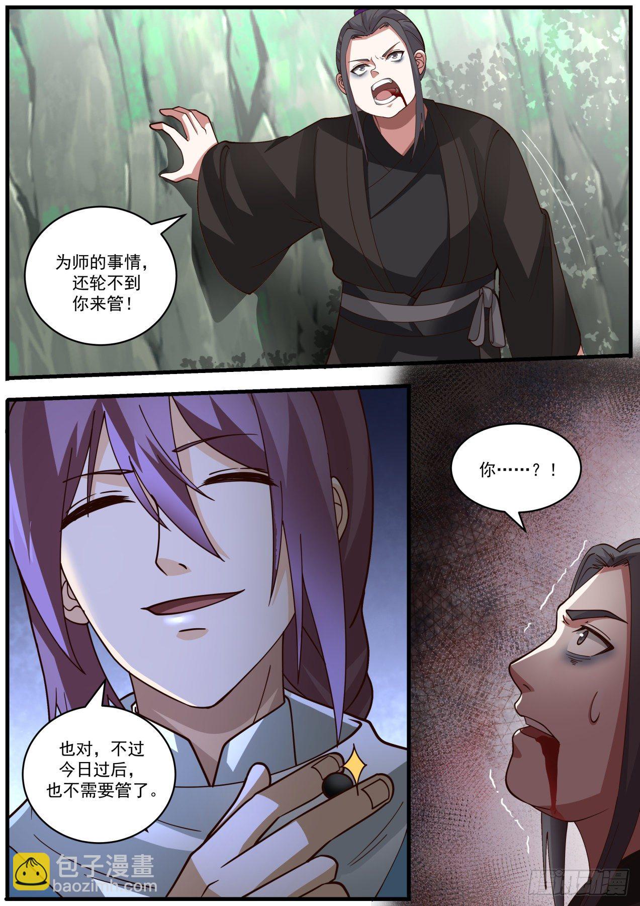 余沧海之死-第116话