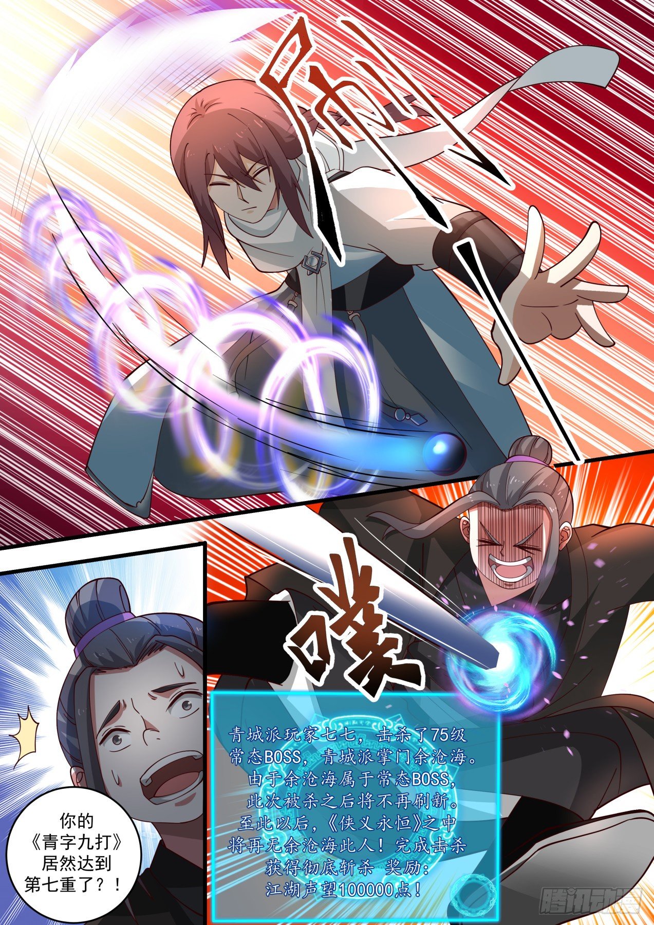 余沧海之死-第116话
