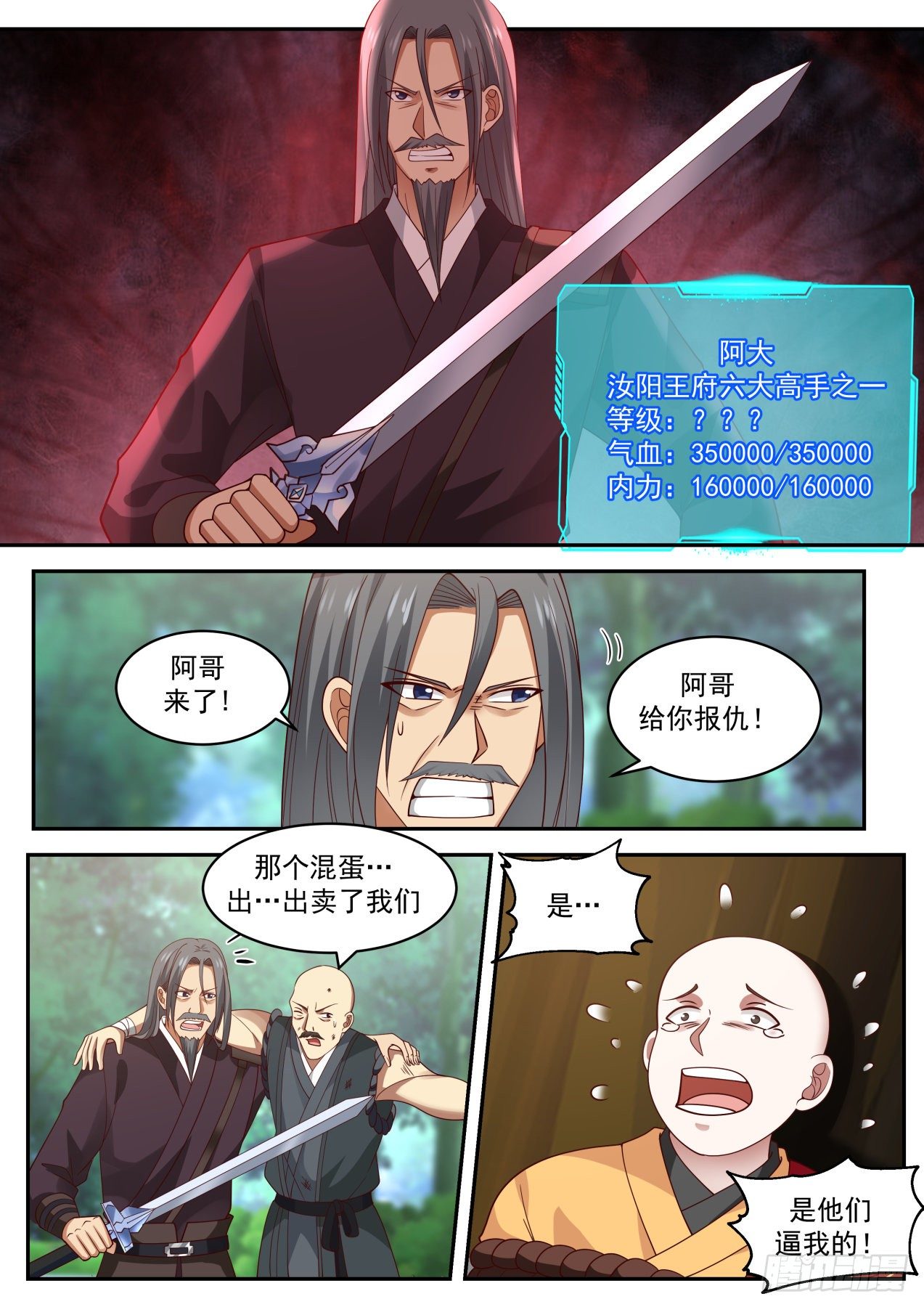 倚天剑-第132话