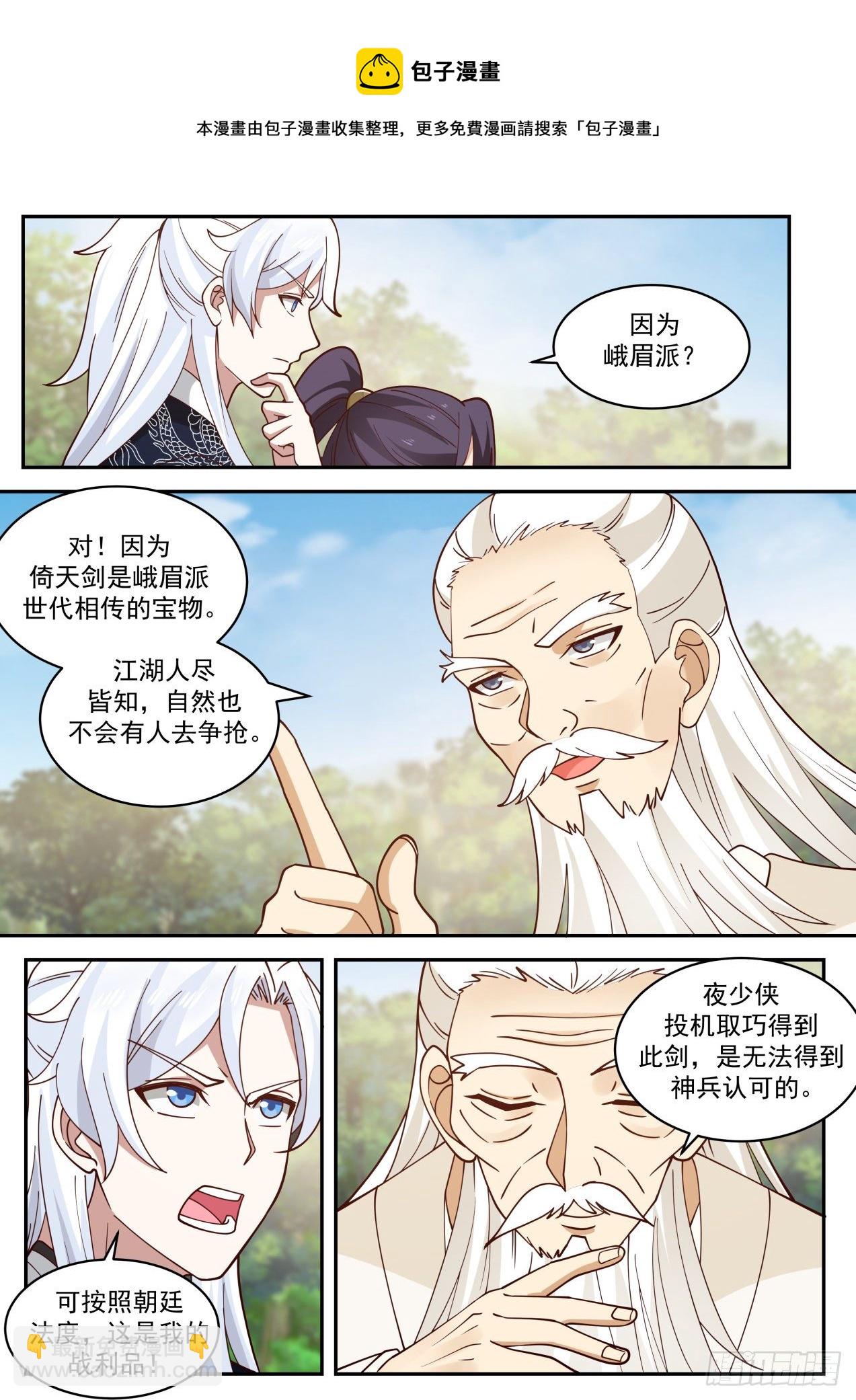 全服通缉-第134话