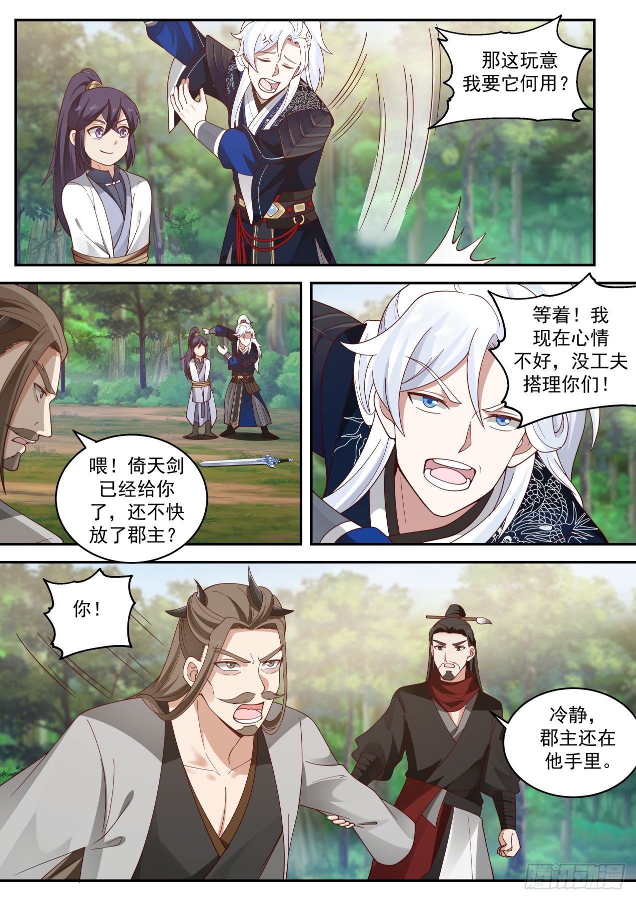 全服通缉-第134话