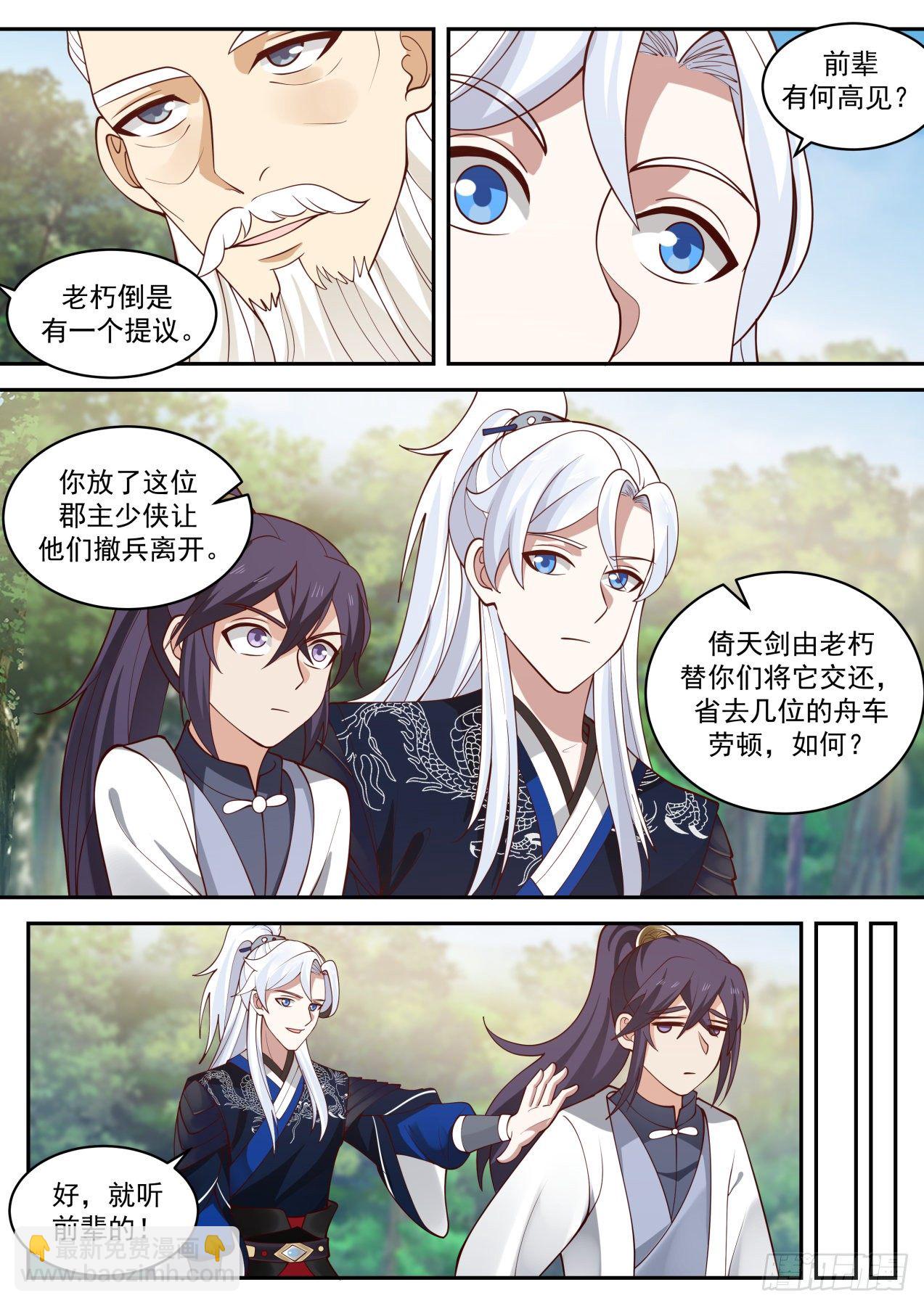 全服通缉-第134话