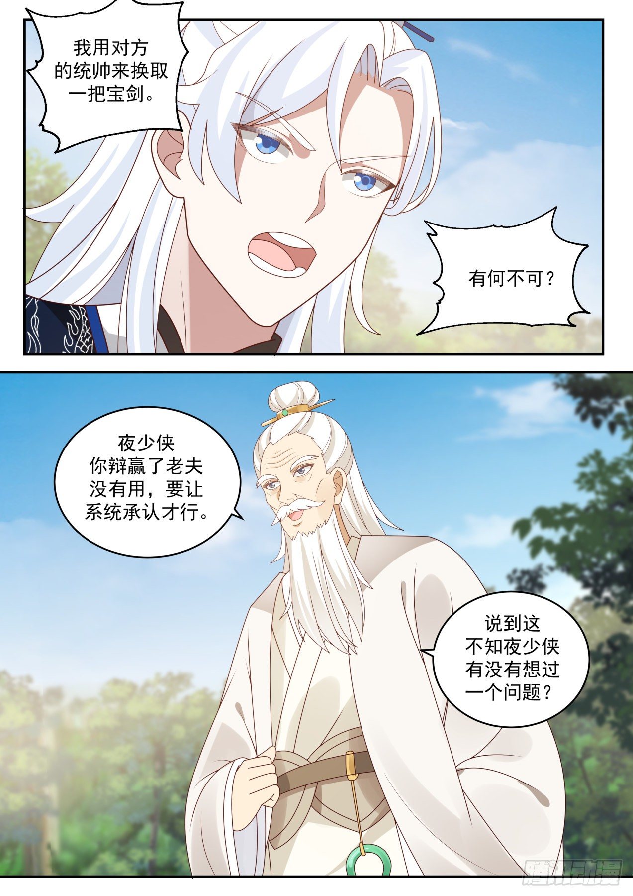 全服通缉-第134话