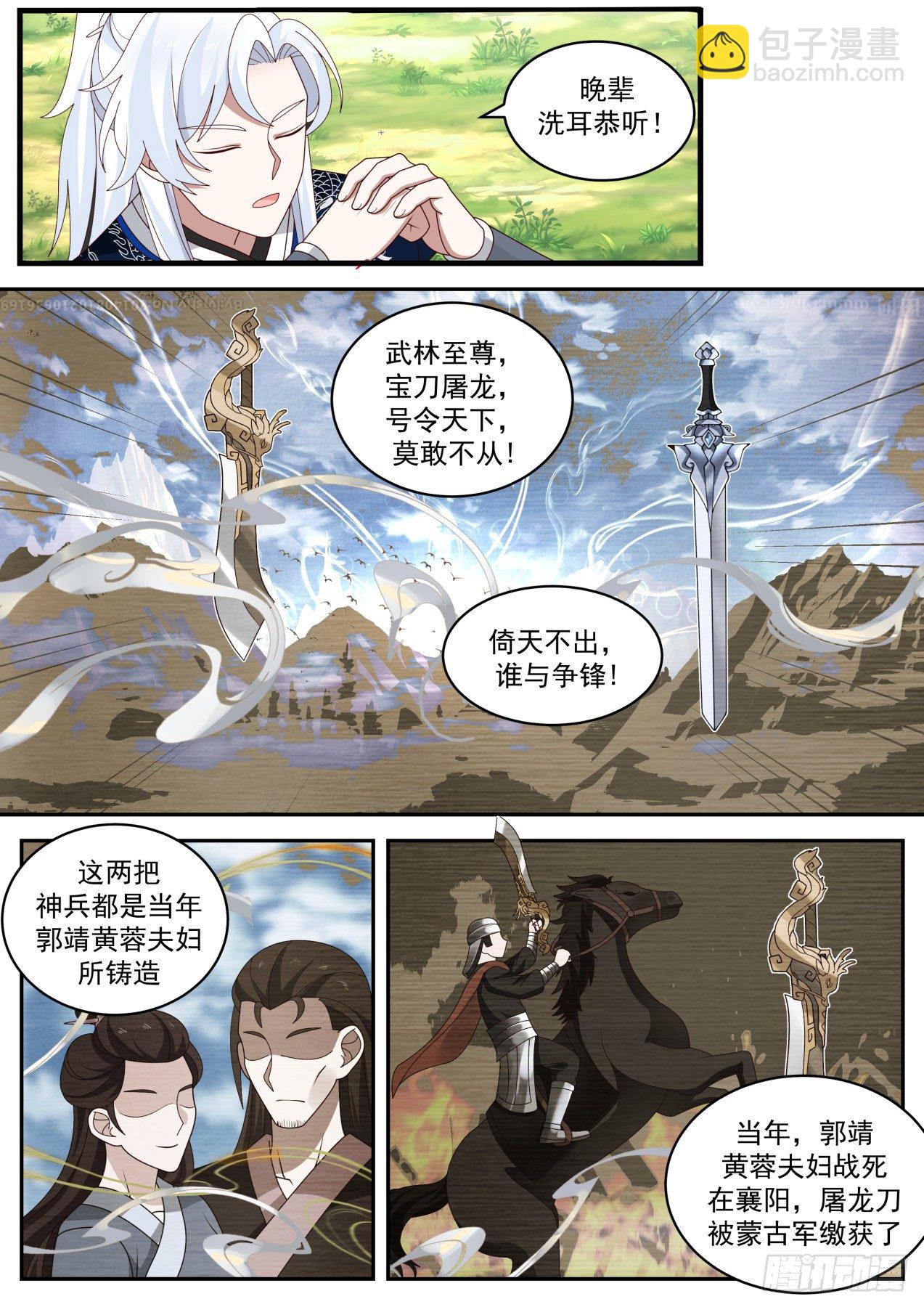 全服通缉-第134话