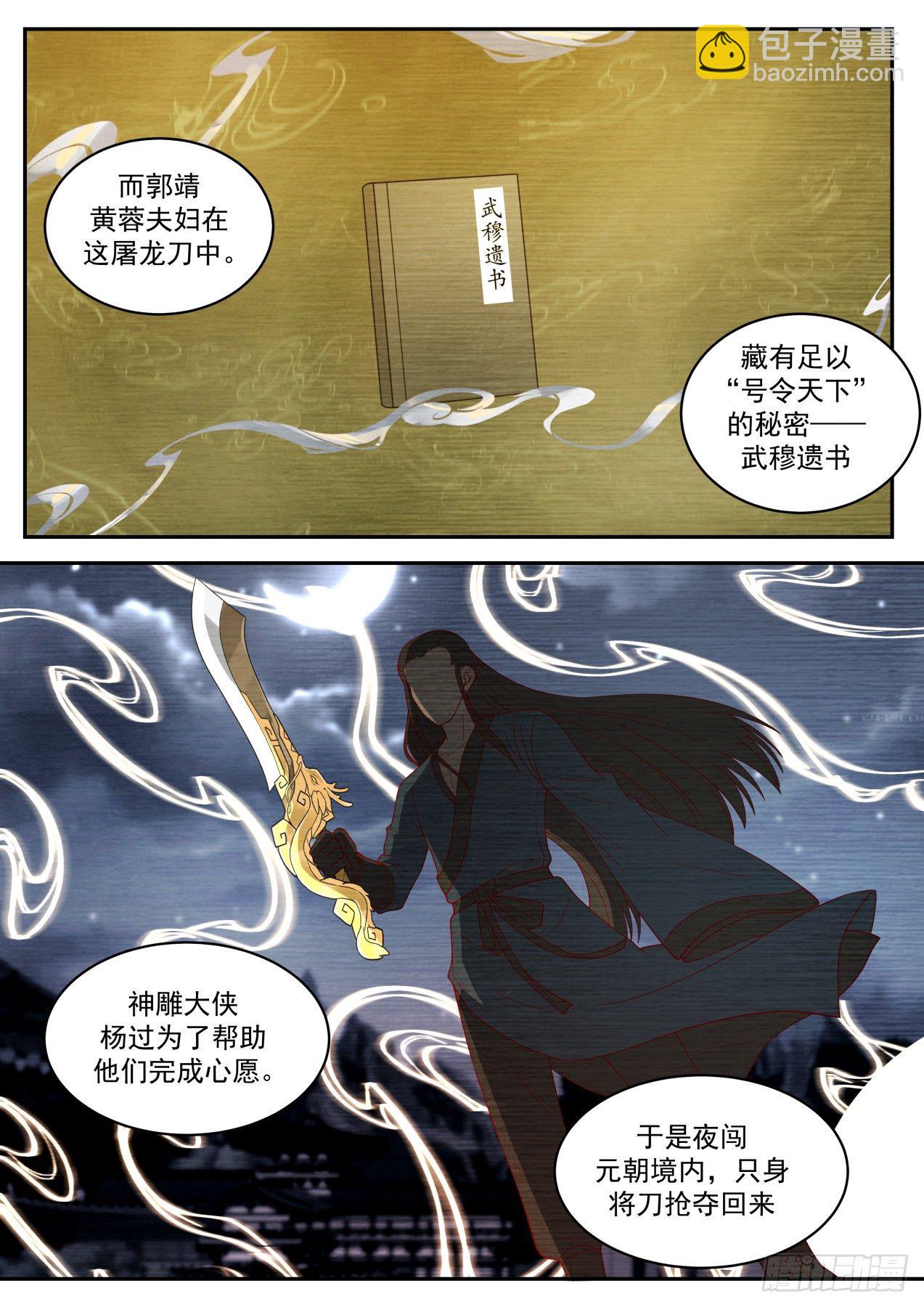 全服通缉-第134话