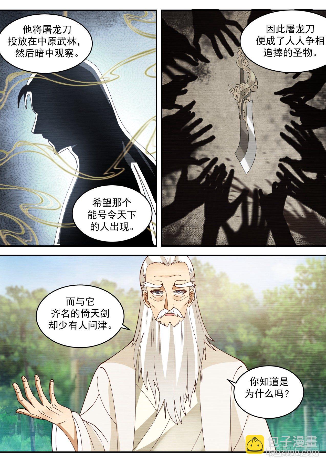 全服通缉-第134话