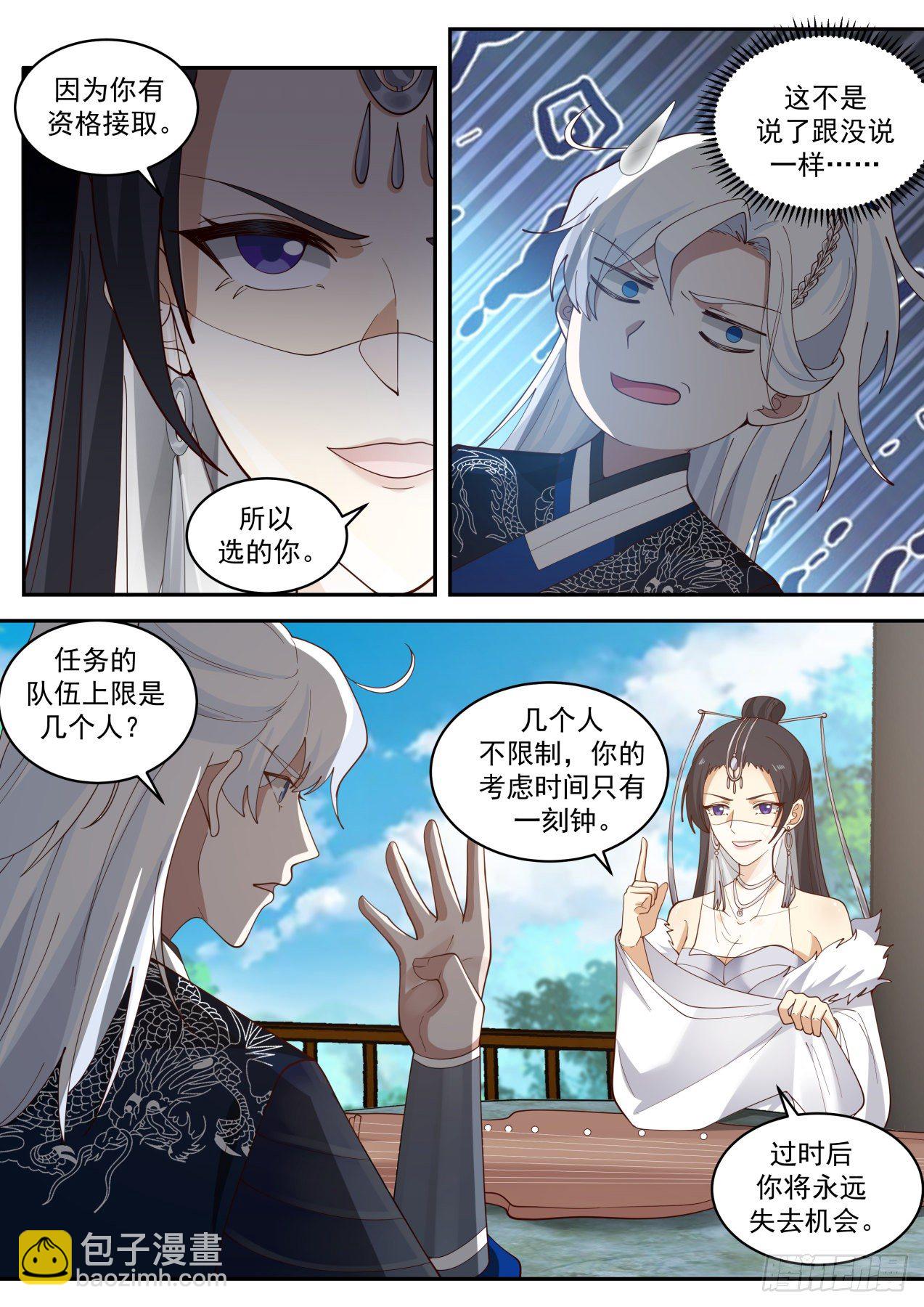 绝学四选一-第136话