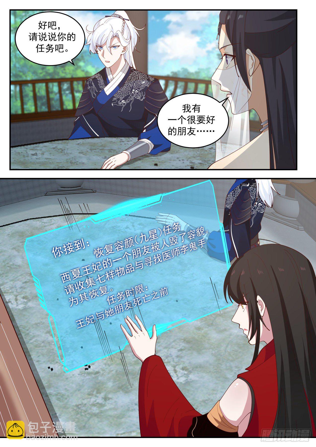 绝学四选一-第136话