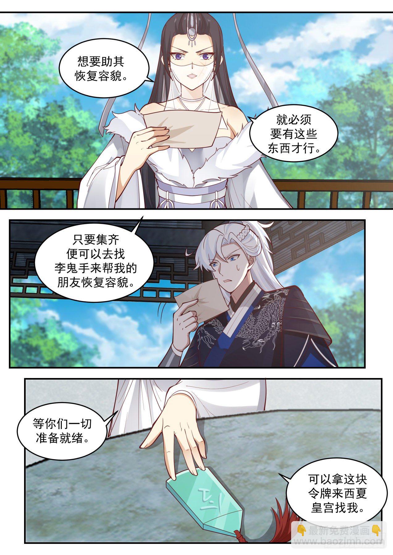 绝学四选一-第136话
