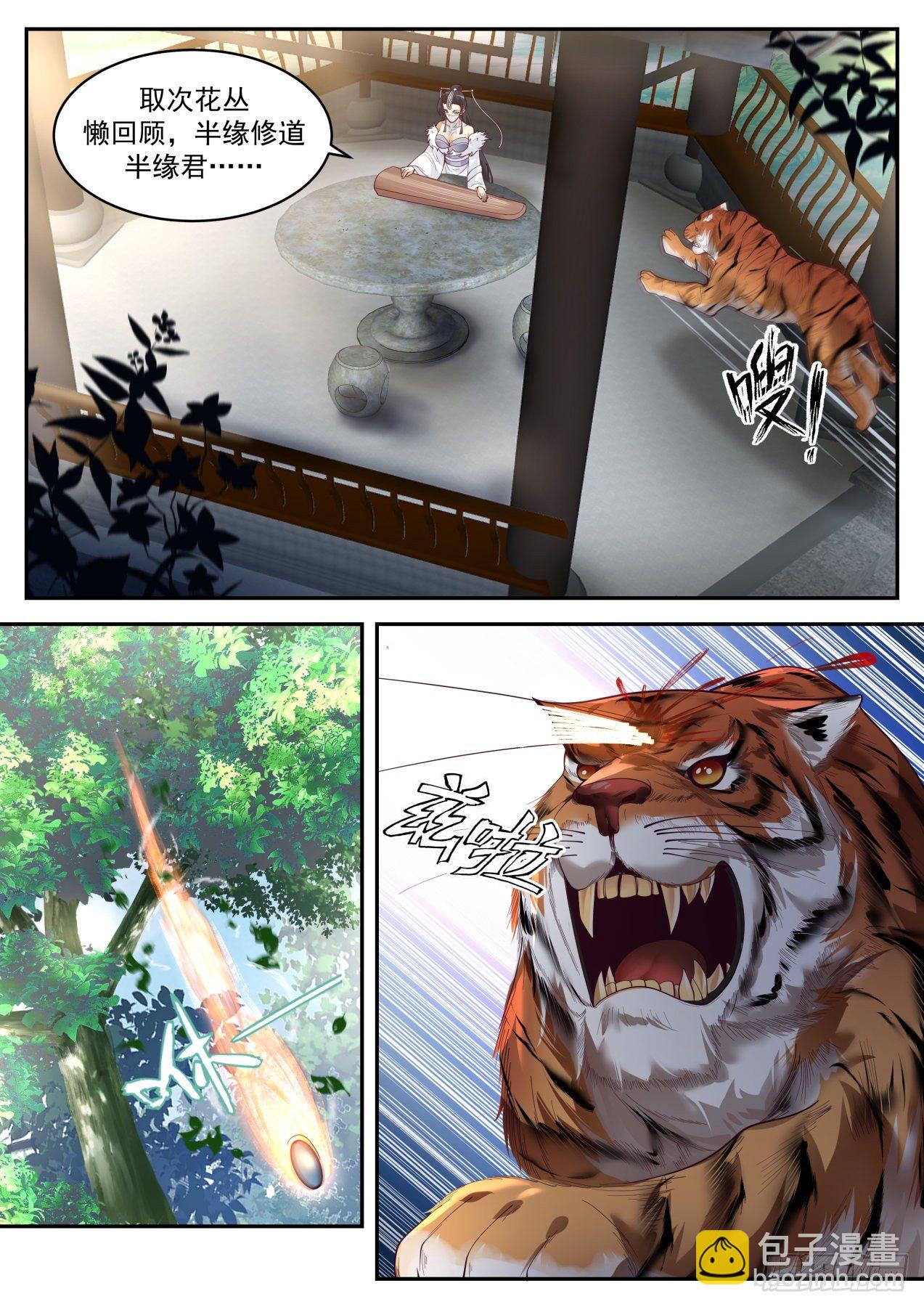 绝学四选一-第136话